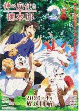 神马草民电影网 动漫 星轨旅人 更新至09话